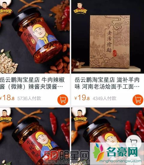 岳云鹏网店商品指数超标上黑榜 曾涉嫌虚假宣传被告