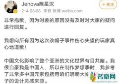 陈星汉因光遇明制帽道歉 光遇明制帽事件是怎么回