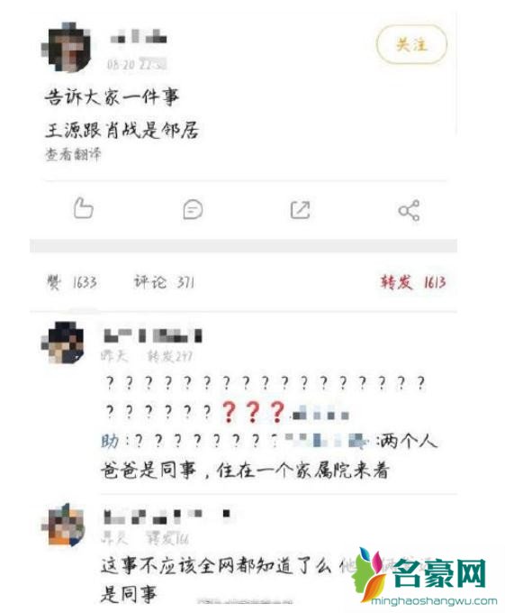 王源肖战被曝是邻居