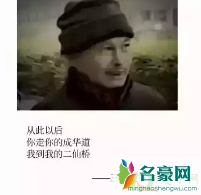 二仙桥是什么梗2