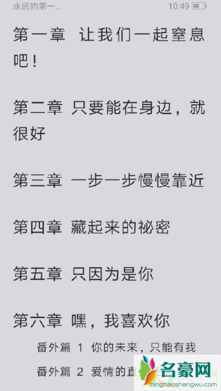 第二名的逆袭是小说改编的吗2