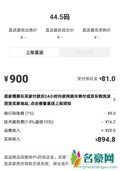 nice上卖鞋手续费多少 nice上卖鞋鉴定未通过怎么办