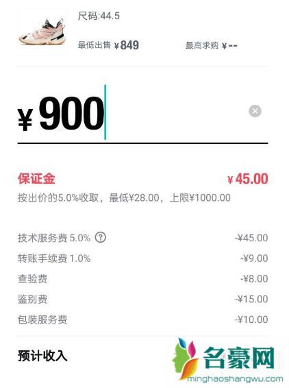 nice上卖鞋手续费多少 nice上卖鞋鉴定未通过怎么办