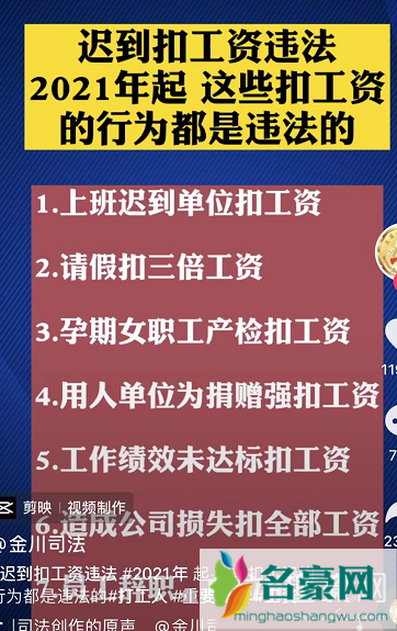 2021上班迟到扣工资违法是真的吗 迟到扣工资合法吗