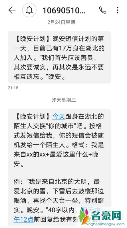 晚安短信湖北计划怎么加入 晚安短信计划收费吗