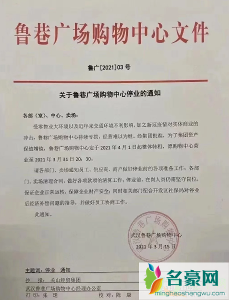 2021现在鲁巷广场购物中心折扣大吗3