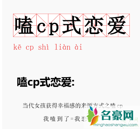 嗑cp式恋爱什么意思 为什么那么多人磕cp2