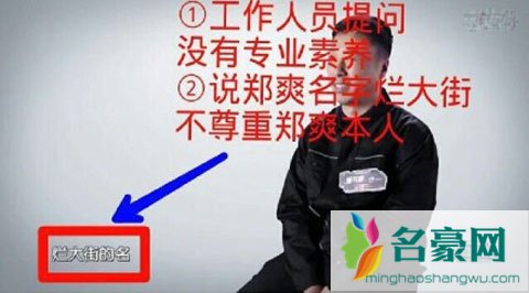 《这就是铁甲》节目组将郑爽与古力娜扎做对比 还播放铁甲选手侮辱其言辞