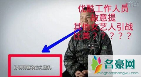 《这就是铁甲》节目组将郑爽与古力娜扎做对比 还播放铁甲选手侮辱其言辞