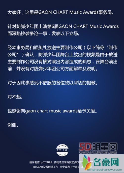 防弹少年团抄袭top 主办方发表道歉信