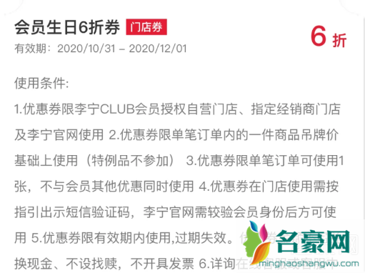 李宁生日6折券规则 李宁生日6折券是一件还是多件