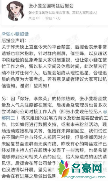 张小斐粉丝后援会为什么被解散 张小斐粉丝叫什么名字