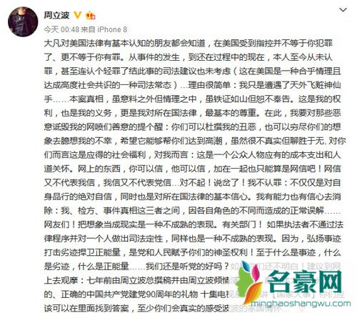 周立波案推迟庭审还可能会被判无罪 网友的态度很激烈