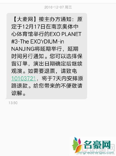 EXO南京演唱会开始退票 延期还是取消正在商讨中