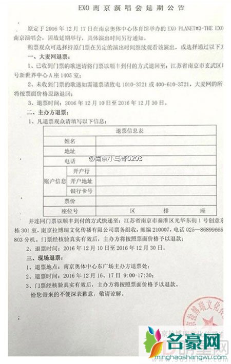 EXO南京演唱会开始退票 延期还是取消正在商讨中