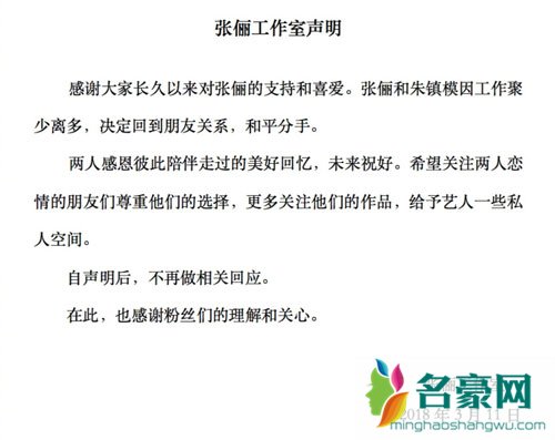 又一对中韩恋分手了 张俪发声明宣布与朱镇模分手网友却说她是在炒作