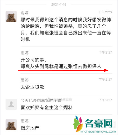 郑爽金主是谁 郑爽出轨谁