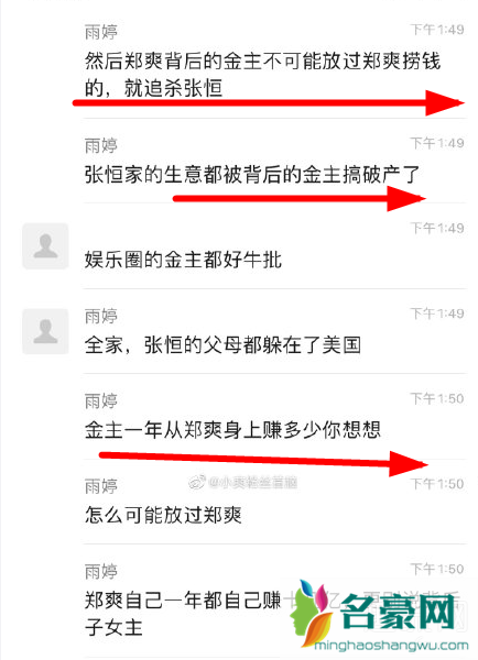 郑爽金主是谁 郑爽出轨谁