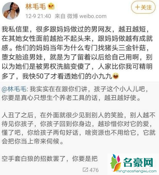 林毛毛是什么人怎么火的 林毛毛的微博故事是不是编的