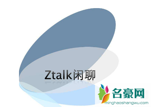 Ztalk是谁真名叫什么 Z哥品牌叫什么 