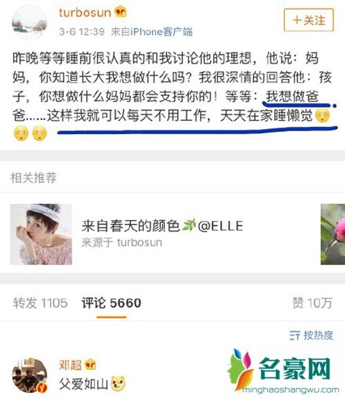 孙俪发微博爆料儿子等等的理想 邓超的回答很机智了