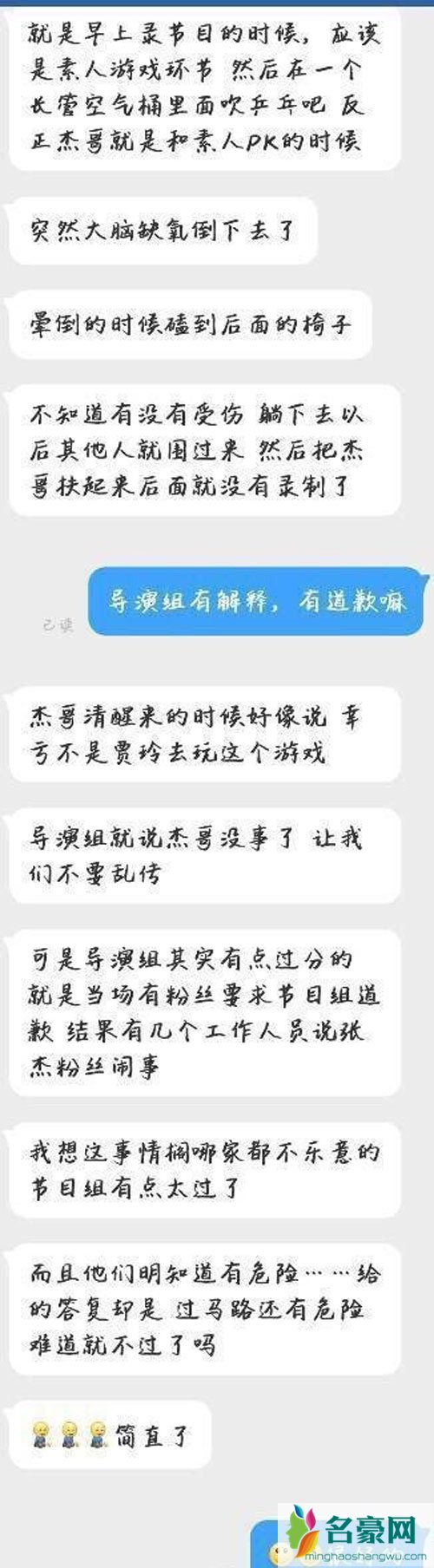 张杰录节目出意外直接晕倒 节目组不作为引发粉丝众怒