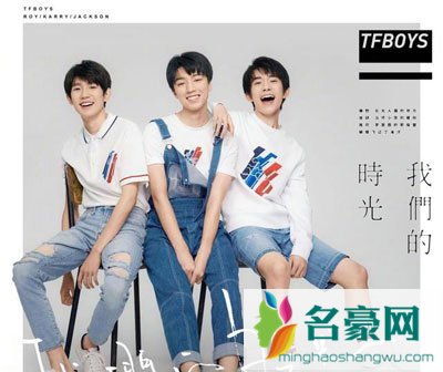 tfboys三人工资一样吗最后给父母了吗 tfboys三人的合约期限及私下关系如何