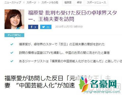 福原爱被日本媒体骂卖国 网友回复她是中国媳妇
