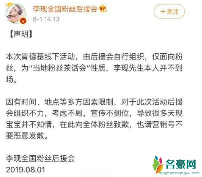 李现粉丝活动取消