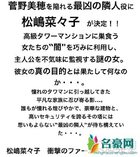 松岛菜菜子加盟悬疑剧 饰演心肠狠毒的最凶邻居