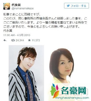 日本声优代永翼与同事务所西墙由香结婚