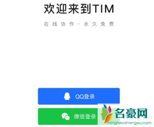 腾讯TIM可支持微信登录吗 微信登录TIM收得到微信消息吗3