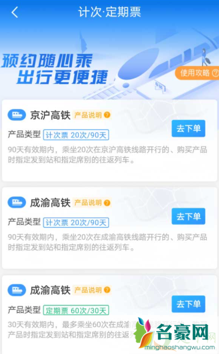 高铁计次票是指什么车票2