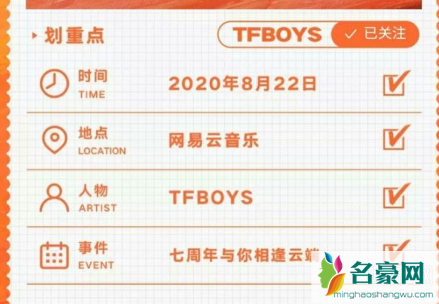  TFBOYS七周年线上演唱会要钱吗？在哪看？门票怎么买？