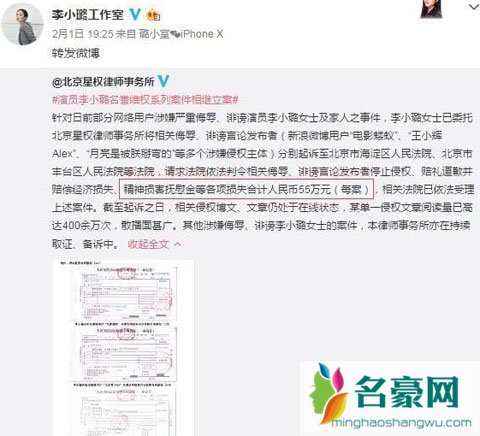李小璐状告三个微博号索赔55万元 称诽谤言论让大家误会她