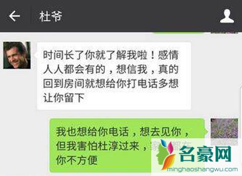 出轨还是落入仙人跳 杜淳父亲杜志国与女子各执一词