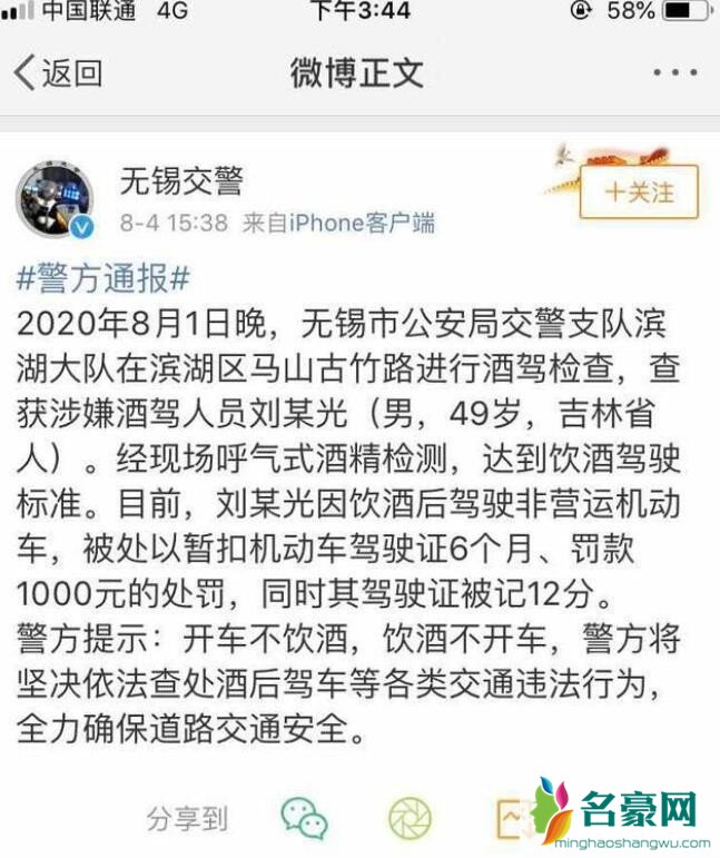 刘小光酒驾被罚