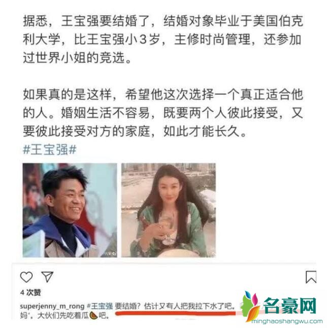 马蓉疑谈王宝强再婚