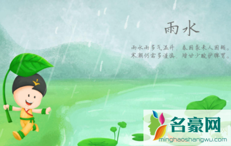 2022年雨水节是什么时候4