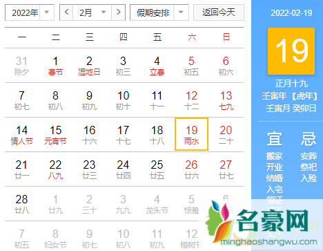 2022年雨水节是什么时候2