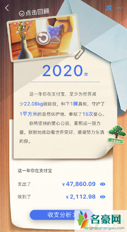 2020支付宝年度账单包括退款吗3