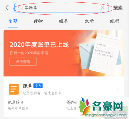 支付宝怎么看年度账单关键词20202