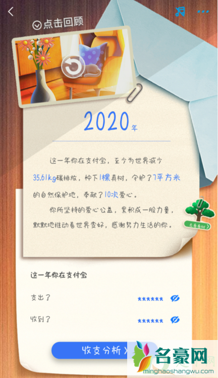 支付宝怎么看年度账单关键词20209