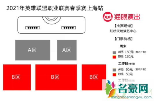 2021lpl春季赛上海门票多少钱一张2