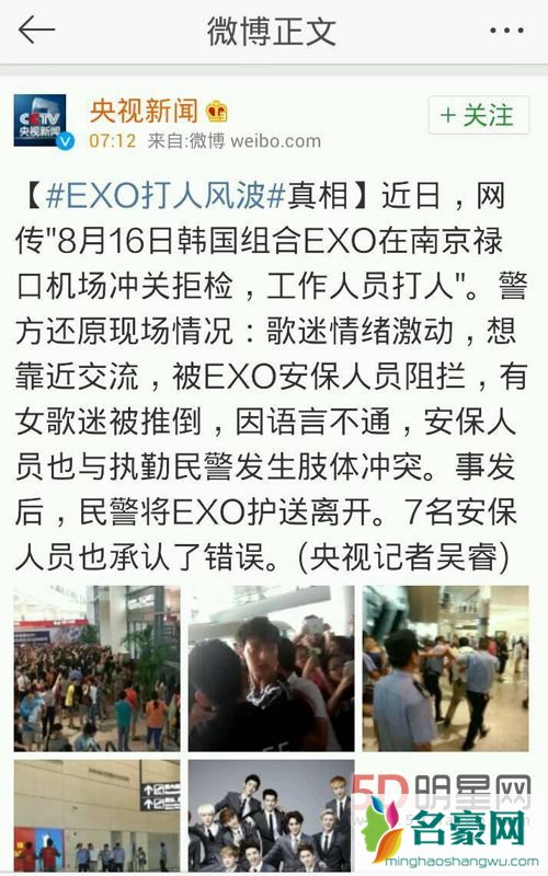 exo白贤被公司打事件 exo经纪人打人真相