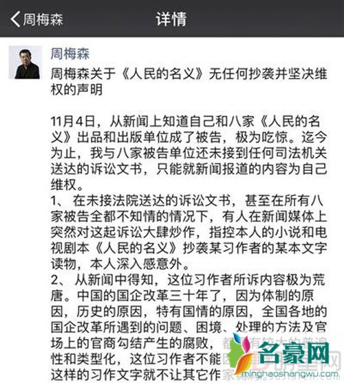 周梅森反告暗箱抄袭 索赔1块钱只为表明态度伸张正义