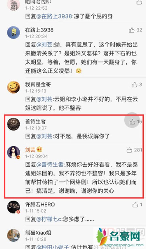 刘芸工作室都发声明了 没收刘芸微博再次澄清她不是泰迪姐妹团员