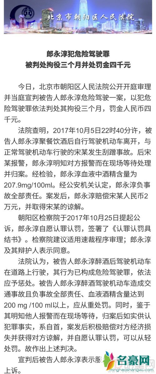 郎永淳更新朋友圈动态 警方证实因醉驾刑拘三个月后已释放