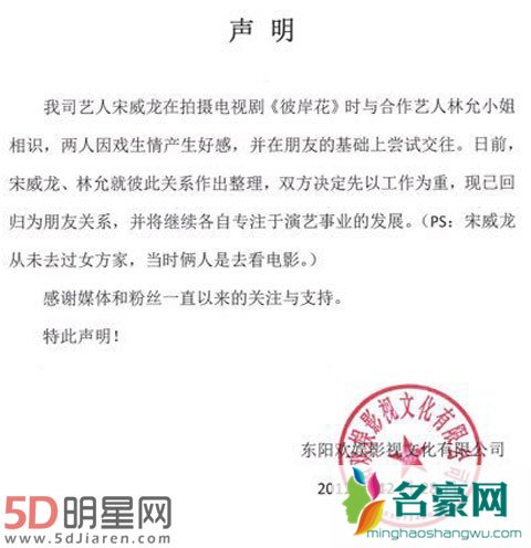 宋威龙绯闻女友竟时林允 被曝后发言已经分手