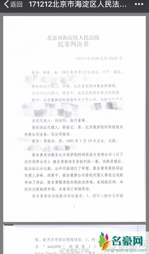 黄奕胜诉后发微博吐露心声 要求黄毅清公开道歉